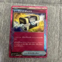 シークレットボックス　ACESPEC②