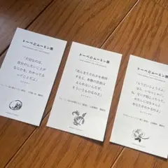 トーベとムーミン展 カード