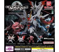 コンプ　機動戦士ガンダム CAPSULE INDEX 01　全4種セット