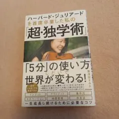 超独学術 廣津留すみれ KADOKAWA