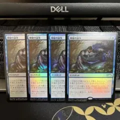 【おまとめ100円引き】MTG 神秘の論争 foil プロモ版