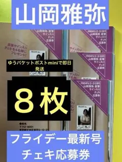 山岡雅弥　宝島　dvd 購入特典直筆サイン入りチェキセット 山岡雅弥 DVD 宝島 直筆サイン入りチェキ - メルカリ