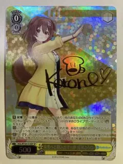 ヴァイスシュバルツ　未来へと踏み出す一歩 戌神ころね SP
