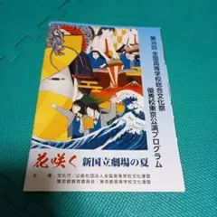 第36回全国高等学校総合文化祭 プログラム