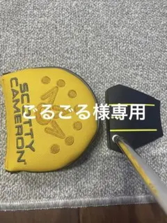 スコッティキャメロン ファントム8