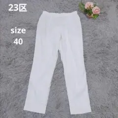美品 23区 洗える リネン レーヨン ストレッチ テーパード イージーパンツ