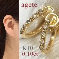 ◆0.10ct◆ agete K10 ダイヤモンド フープ イヤリング♪