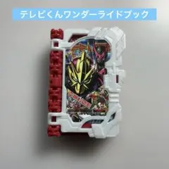 仮面ライダーセイバー DX てれびくん ワンダーライドブック