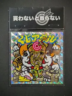 ジャイアント麗子 箔押し SUPER プレミアさま 激アツ さん家祭り シール 2025年最新】ジャイアント麗子の人気アイテム - メルカリ
