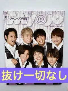 Myojo 21年8月号