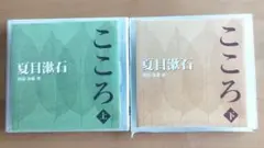 夏目漱石 こころ CD 5さ10枚組