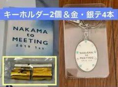 新しい地図キーホルダー2つ＆金・銀テの各2本(計4本)セット
