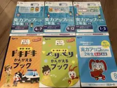 実力アップドリル2年生(昨年度) 進研ゼミ