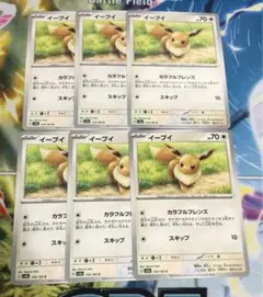 ポケカ イーブイ カラフルフレンズ 6枚