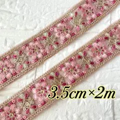 200 インド刺繍リボン　約3.5cm×2m ピンク　ゴールド　ザリ