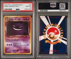 PSA9 旧裏　わるいゲンガー NEO 4　旧裏面 　2001 ポケモンカード わるいゲンガー psa9 旧裏 - メルカリ