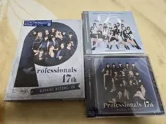 Professionals-17th　初回限定　通常　ベストセレクション　セット