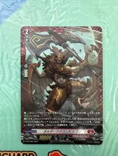 ヴァンガード ボルダーアクス・ドラゴン fr ① ヴァンガード ボルダーアクス・ドラゴン FR 1枚