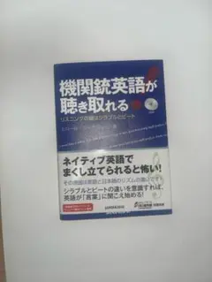 機関銃英語が聴き取れる 英語 リスニング