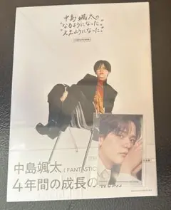 中島颯太の“なるようになった。”“ええようになった。”COMPLETE BOOK