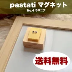 213 pastati ぱすたち マグネット 樹脂粘土