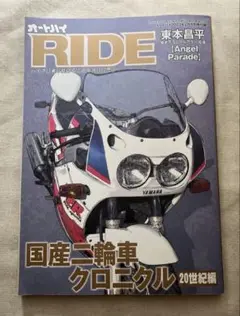 月刊オートバイ２０２３・２月号・別冊付録 ■東本昌平■ＲＩＤＥ