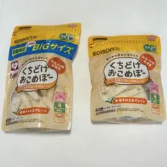 【2つセット】くちどけおこめぼー　離乳食　おやつ　ベビー　エジソンママ