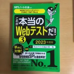 【WEBテスティング(SPI3)・CUBIC・TAP・TAL編】 これが本当の…