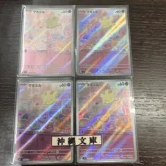 マホミル　ar ４枚