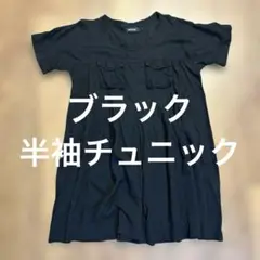 チュニック（ブラック）