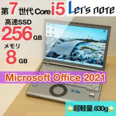 レッツノート CF-SZ6 i5 8G SSD 256GB オフィス付き P00