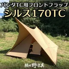 2025年最新】熱田野営具の人気アイテム - メルカリ