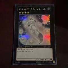 遊戯王　ジェムナイトパール　DTC スーパー