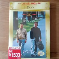 レインマン('88米)〈2006年3月31日までの期間限定出荷〉