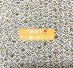 最終値下げ リバティ forest wave 生地 はぎれ ミナペルホネン