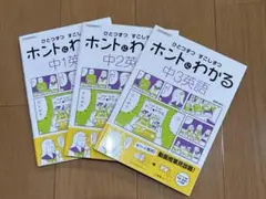 ひとつずつ すこしずつ ホントにわかる 中1 中2 中3 英語