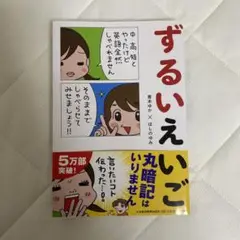 ▶︎ずるいえいご