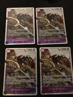 ワンピースカード　ロジャー　SR4枚　美品　受け継がれる意志