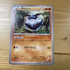 希少　メレシー　しんぴのまもり　スターター収録