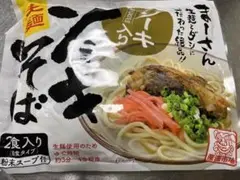 ソーキそば生麺2食セット