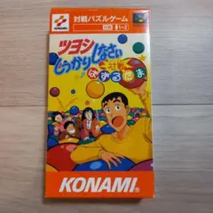 ツヨシしっかりしなさい 対戦ぱずるだま　スーパーファミコンソフト　他2本