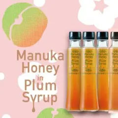 【即日発送(^^♪】マヌカハニー入り梅シロップ 3倍希釈タイプ 200ml×4本