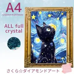 Allクリスタル☆ A4サイズ【crystal447】ダイアモンドアートキット