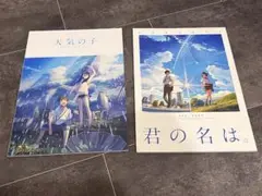 【本日15時まで値下げ】映画 君の名は。 天気の子 パンフレット