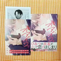 オアイコ。