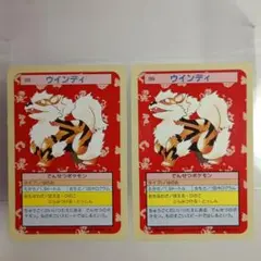 「トップサン」ウインディ ポケモンカード 059 「青」&「緑」 2種類