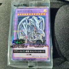 ハイチュウコラボ　遊戯王　青眼の究極竜　セブン・イレブン限定カード