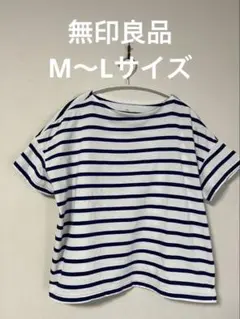 無印良品　ムジルシ　カットソー　tシャツ ボーダー　綿　M Lサイズ