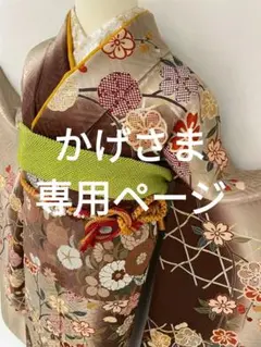【DarkToneEdition】★★正絹京友禅振袖と長襦袢★★