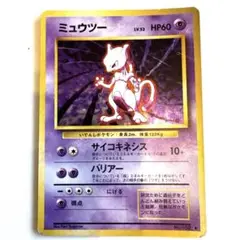 ミュウツー ★ 第1弾拡張パック